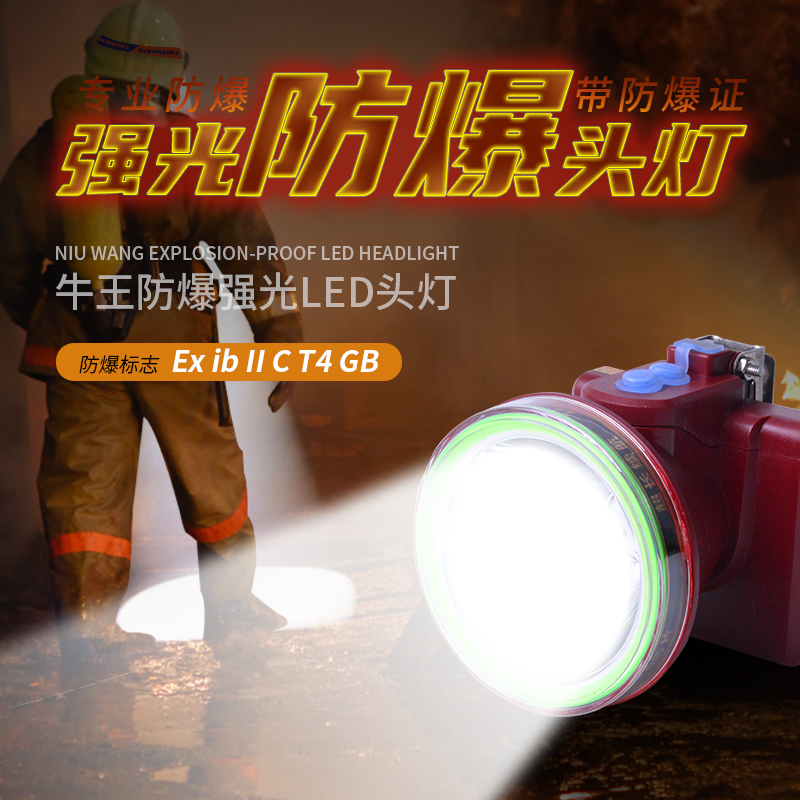 防爆充电工业仓库消防化工厂专用夜钓灯头灯