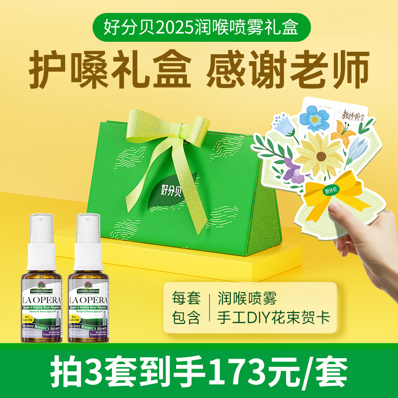 【护嗓喷雾礼盒装】好分贝润喉喷雾声音嘶哑咽喉嗓子疼教师节送老师