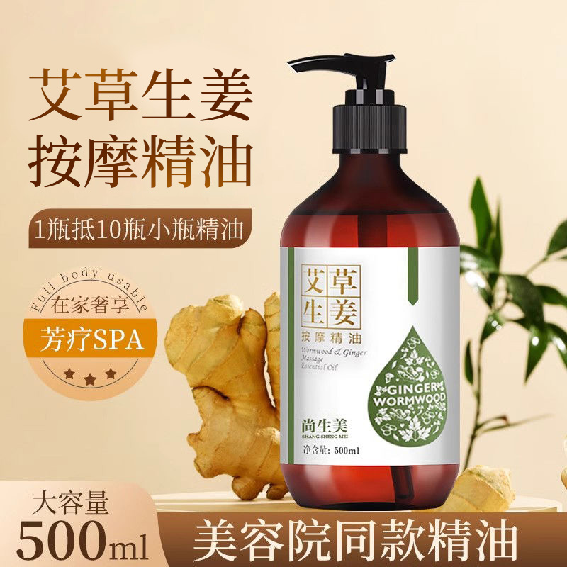 艾草生姜精油按摩全身体通经络推背推拿油开背肩颈面部刮痧美容院