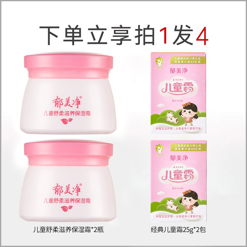 郁美净儿童舒柔保湿霜50克大瓶擦脸补水滋润儿童节四季通用