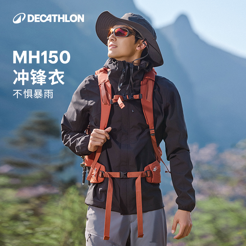 迪卡侬MH150冲锋衣商场同款新品男女户外防水防风登山服309604