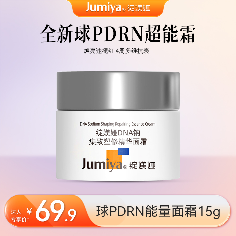 【达人视频专属】绽媄娅DNA钠集致塑修精华超能面霜滋养修护抗皱