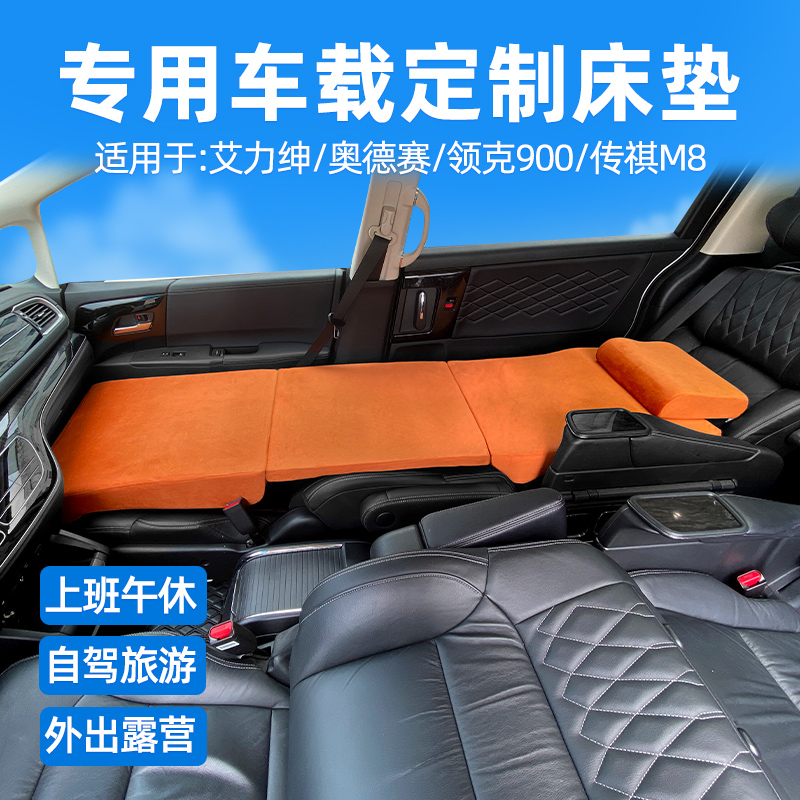 适用本田艾力绅 奥德赛 领克900传祺m8车内海绵睡垫车载旅行床垫