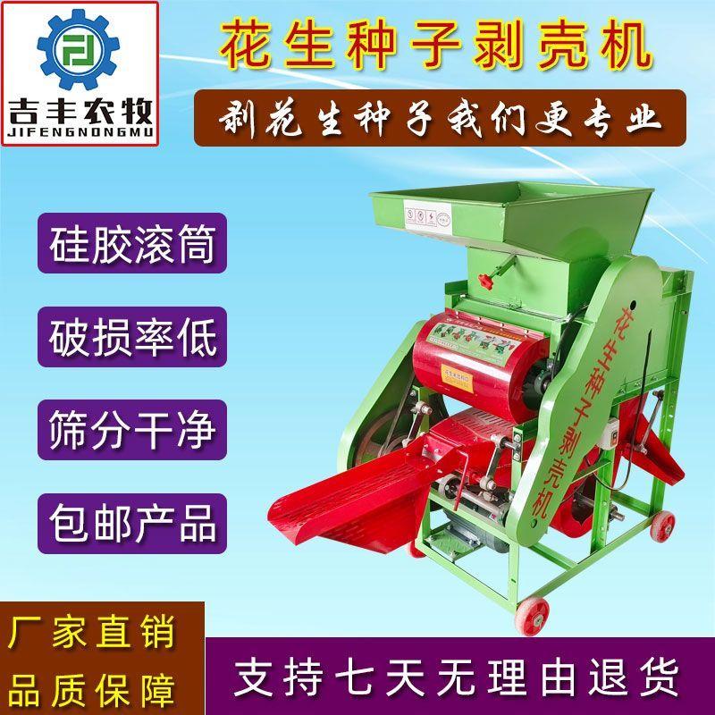 新款花生种剥壳机榨油坊小型花生去壳机家用剥花生种子脱壳机器