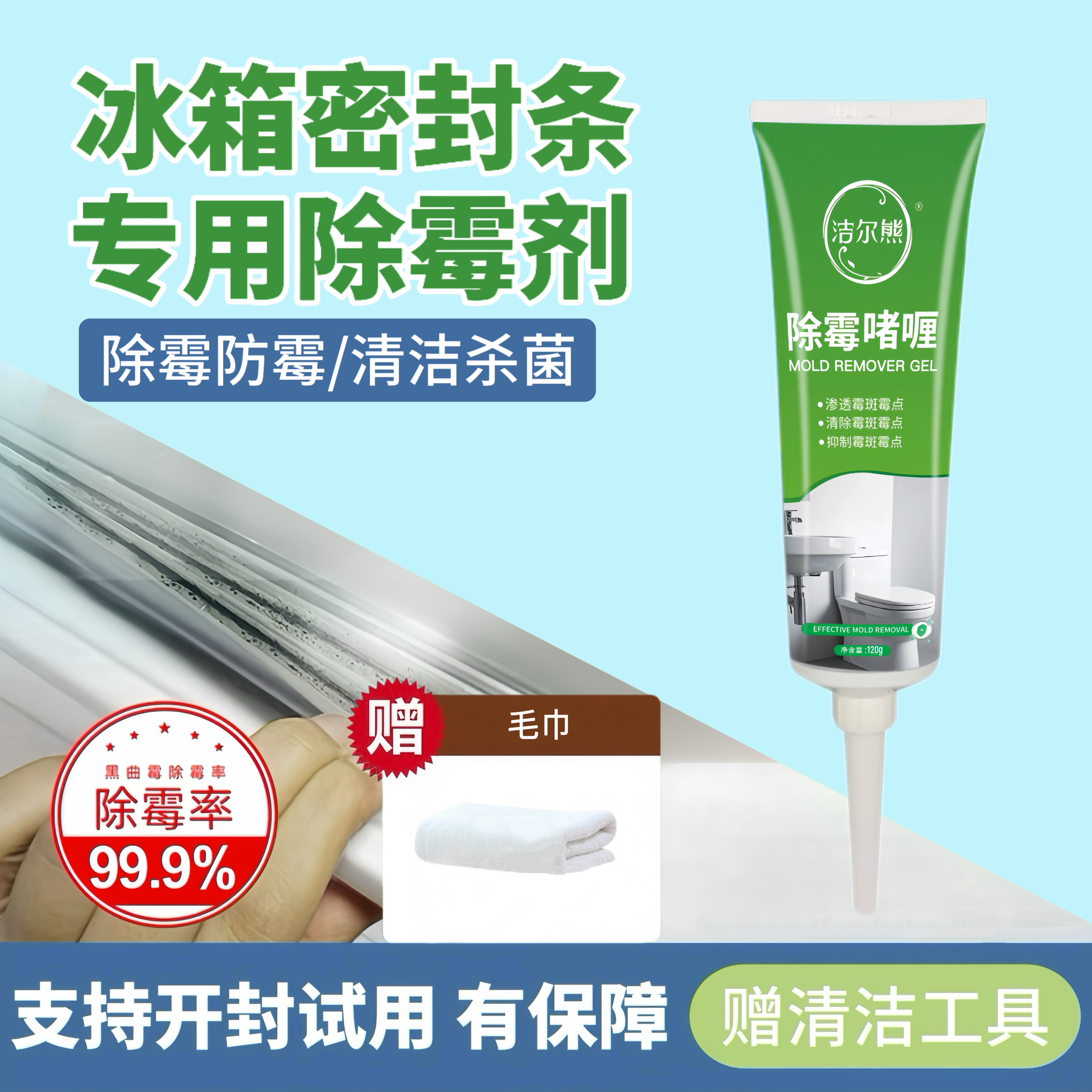 正品冰箱封条发霉除霉啫喱密清洗剂洗衣机胶圈去霉点霉斑霉菌神器