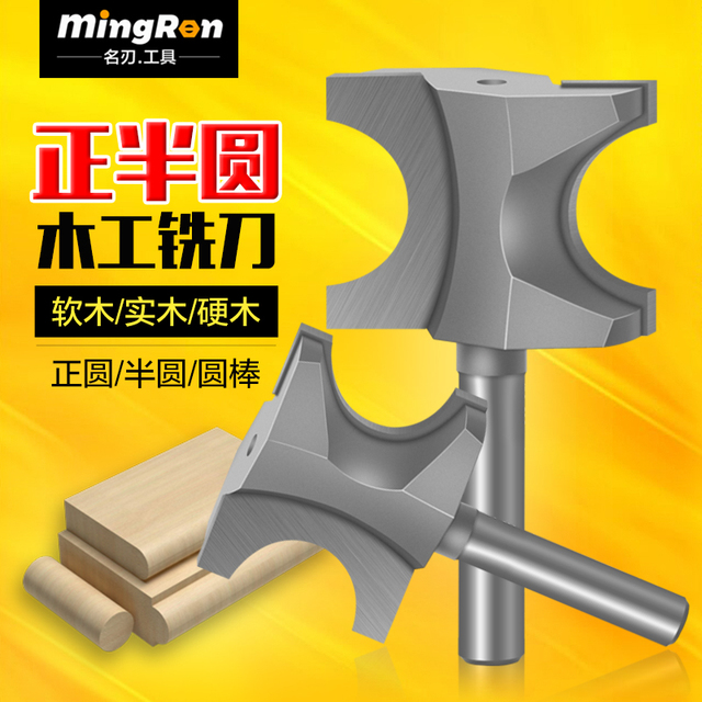 木工正半圆铣刀半圆刀木棒刀圆弧铣刀修边机刀头修边刀雕刻机刀头