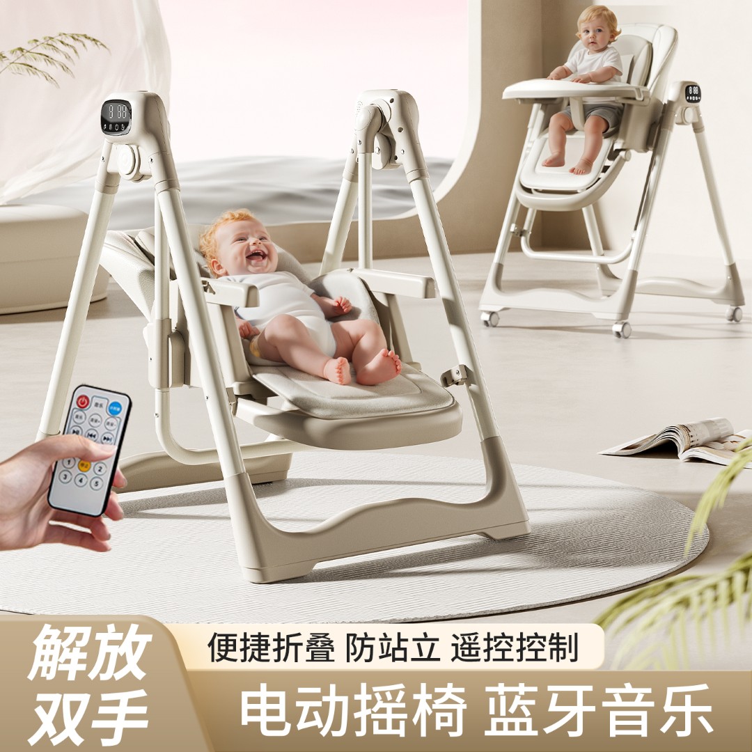 【2025款】电动摇摇椅宝宝餐椅二合一可折叠带遥控蓝牙婴儿吃饭哄睡