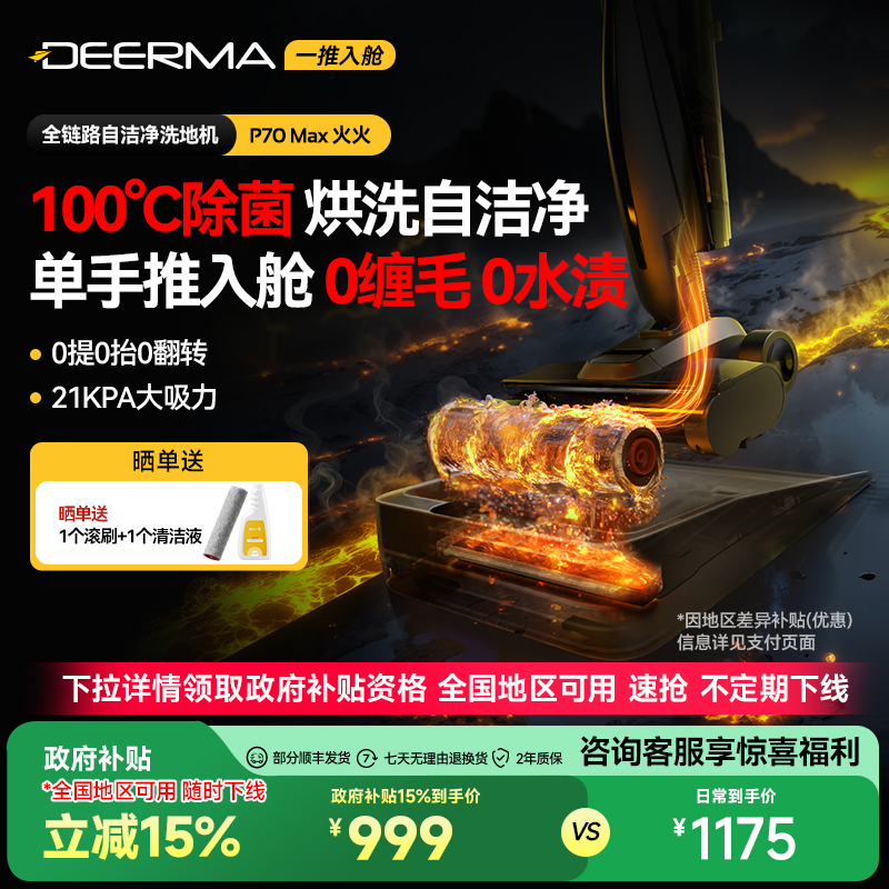 【全国补15%】德尔玛P70Max火火洗地机吸拖洗一体家用躺平推入式