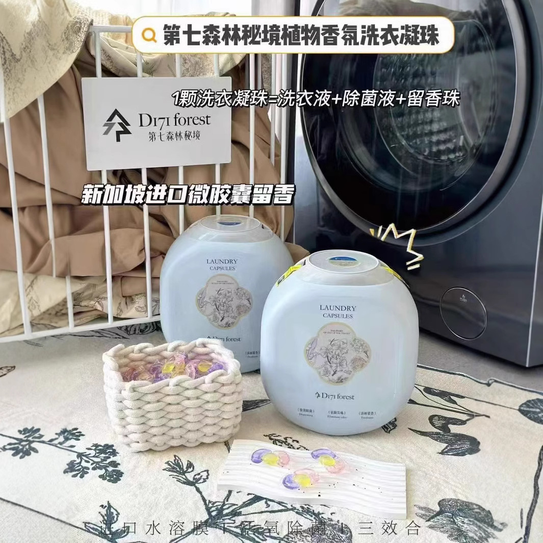 衣物香氛持久留香纤维三腔去污森林洗衣凝珠秘境合一第七三效渗入
