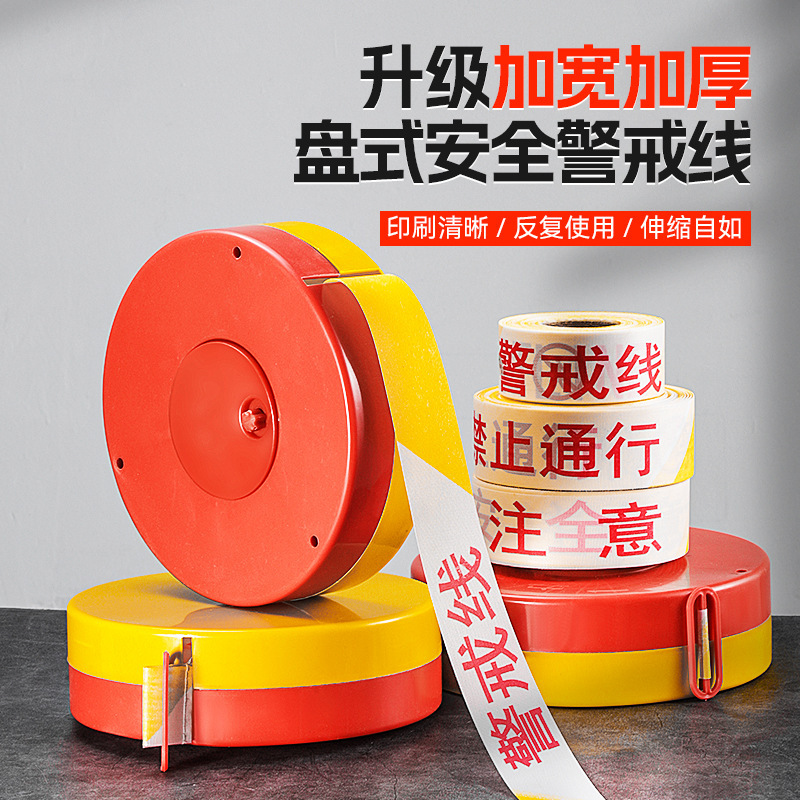 卷式一次性隔离带警戒线100米黄白加厚手提盒装禁止通行警戒线