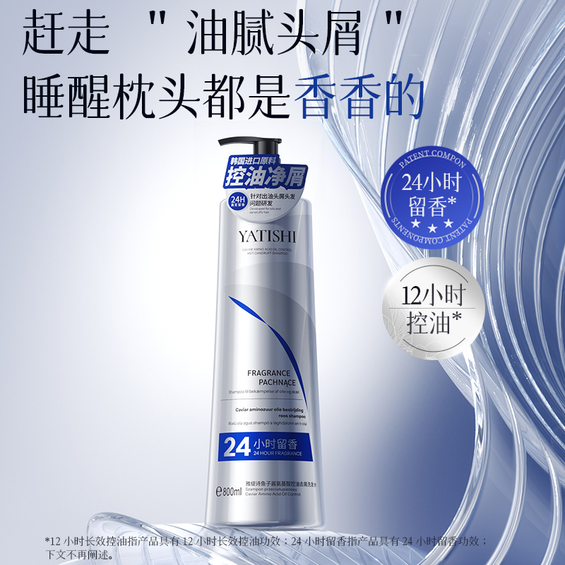 雅缇诗鱼子酱氨基酸控油去屑洗发水