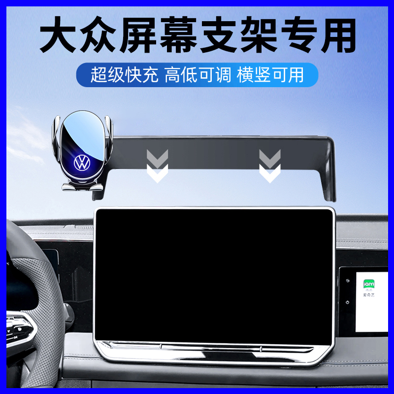 适用于帕萨特朗逸pro迈腾b9速腾L途观探岳高尔夫凌渡车载手机支架