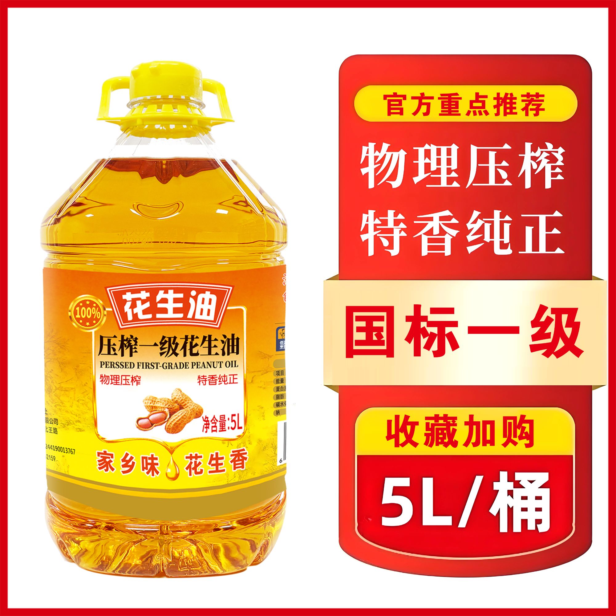 【大桶5L冲量仅一天】压榨一级花生油营养美味大桶家用压榨花生油-2