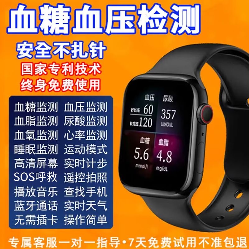 医学级新款精准无创监测血糖血压血氧尿酸老人测量实用多功能大屏