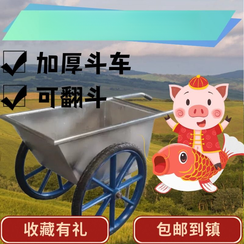 手推车饲料运输翻斗车建筑工地家用农用两轮车不锈钢加厚斗车装粪