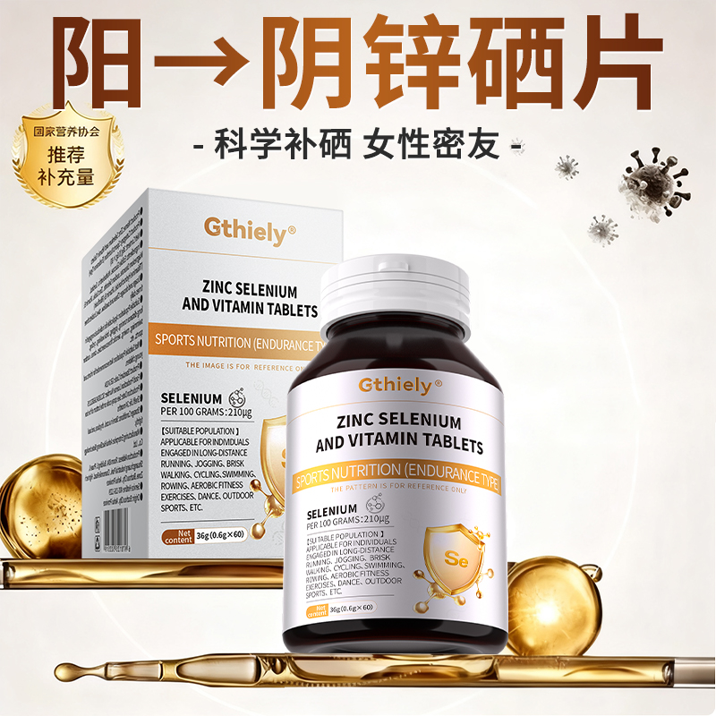 女性补硒活性锌硒维生素片补充营养提升身体免疫力易吸收护私密