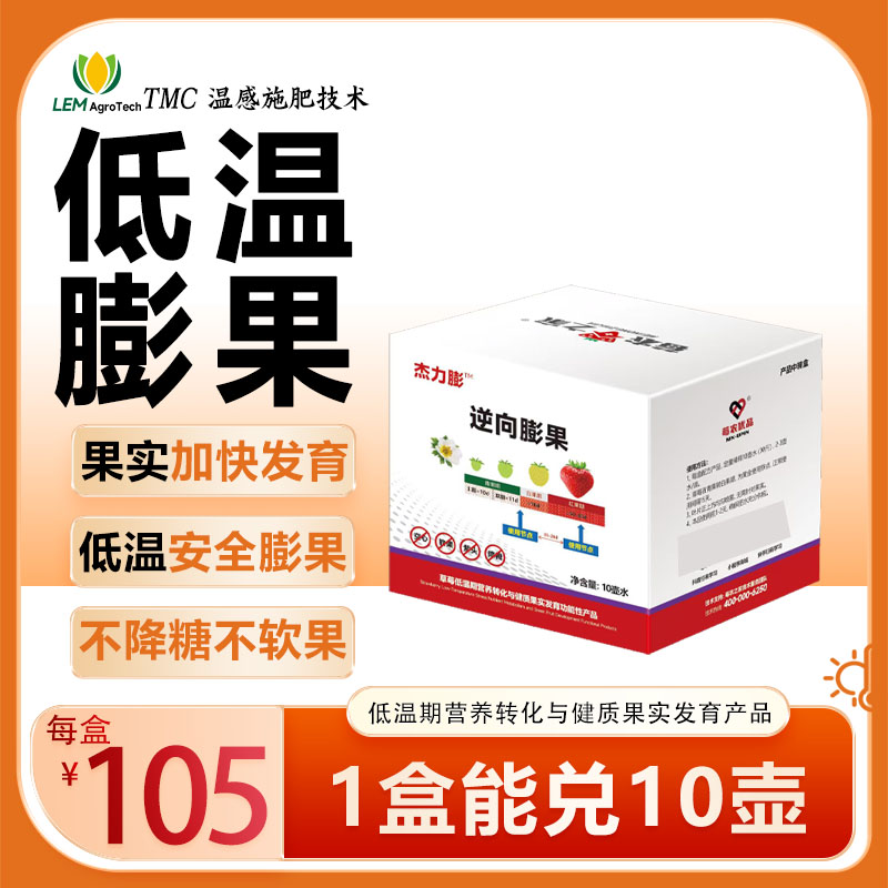 莓农保逆向膨果  叶面肥