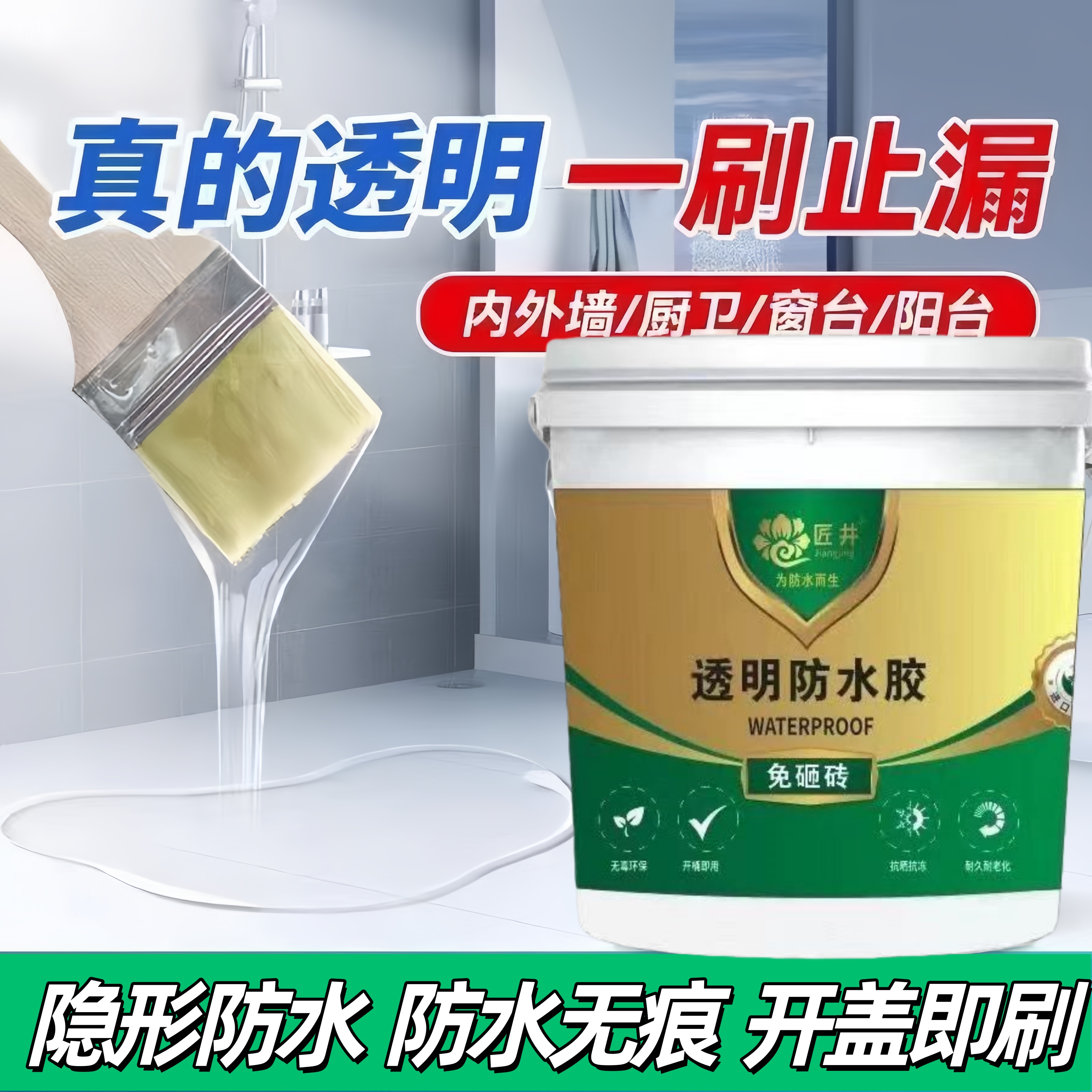 透明防水胶卫生间裂缝窗户渗水室内外墙补漏王升级款防水透明胶