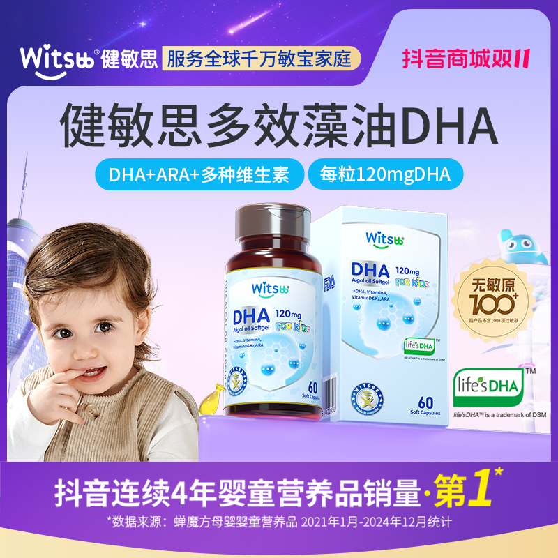 Witsbb健敏思多效复合DHA藻油 60粒/瓶孕期婴儿宝宝-X