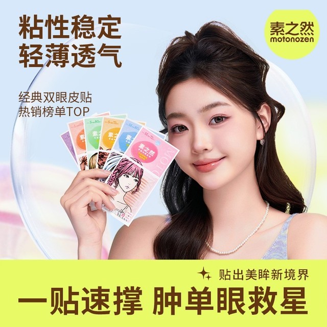 素之然双眼皮贴无痕隐形自然蕾丝单双面美目肿眼泡专用男女