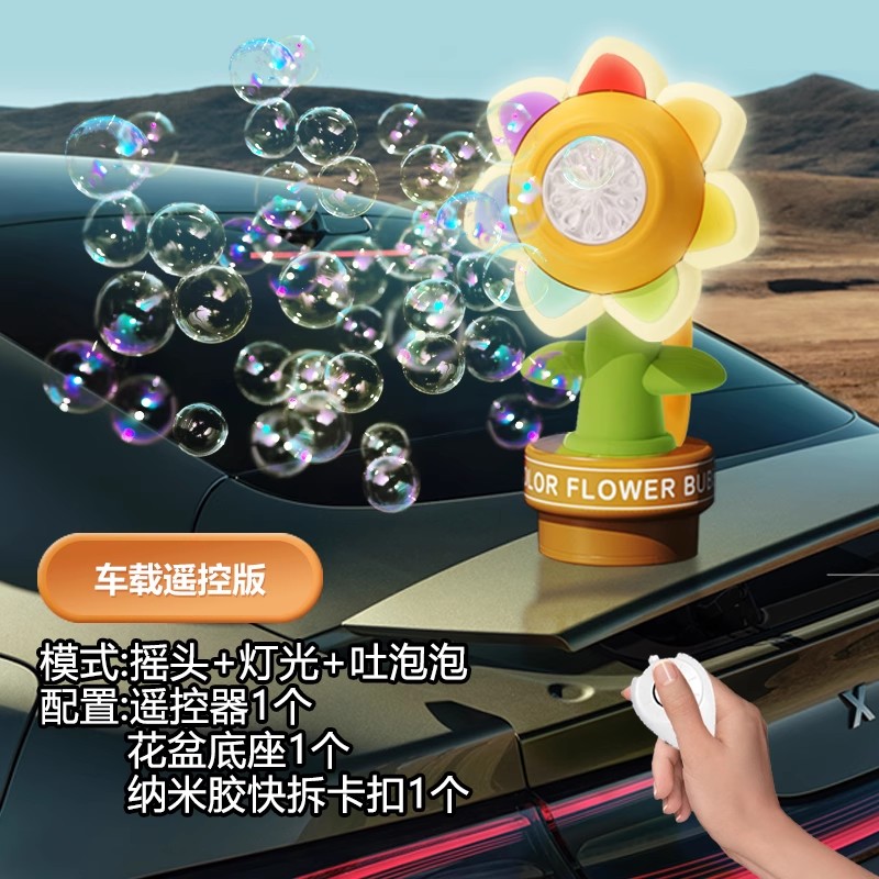 爆款网红车尾遥控吹泡泡神器车载装饰品挂件七彩太阳花泡泡机