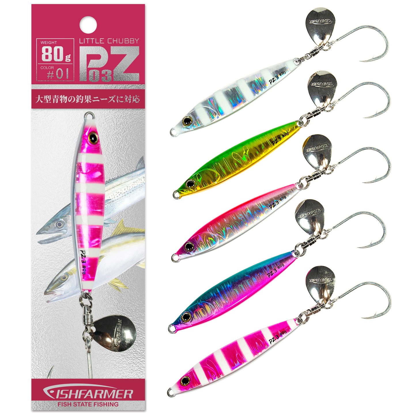 FISHFARMER 小胖子PZ03 日本原产镀锡+UV鱼钩 60g80g 黄鲣子鲅鱼