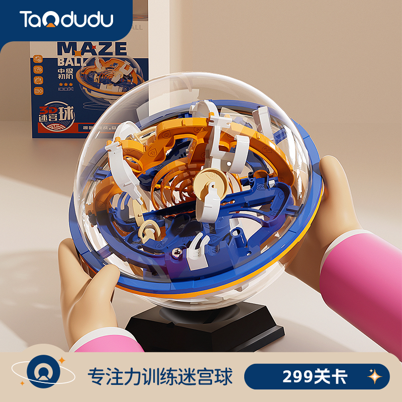 淘嘟嘟3D立体迷宫球儿童走珠玩具男女闯关思维训练专注力新年礼物