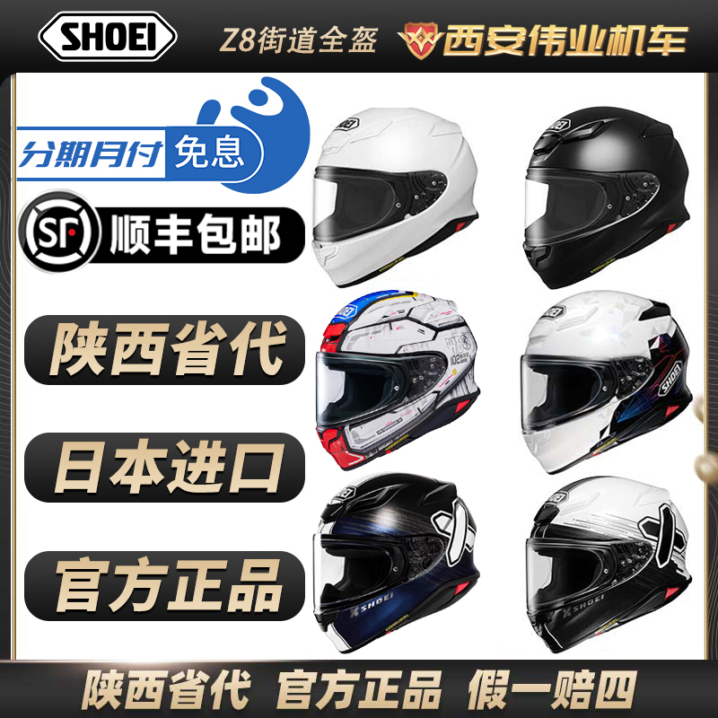 【双11】SHOEI Z8全盔日本进口千纸鹤红蚂蚁头盔全盔摩托车男X符号