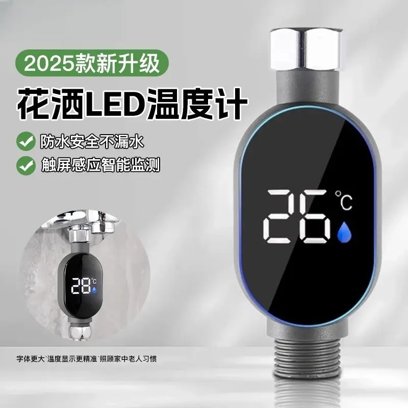 《不支持加热》花洒LED温度计水温器4分国标通用新智能测温儿童洗澡