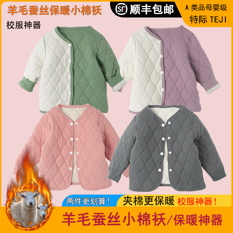 【顺丰包邮】蚕丝羊毛棉袄校服神器儿童保暖上衣秋冬夹棉内穿厚外套