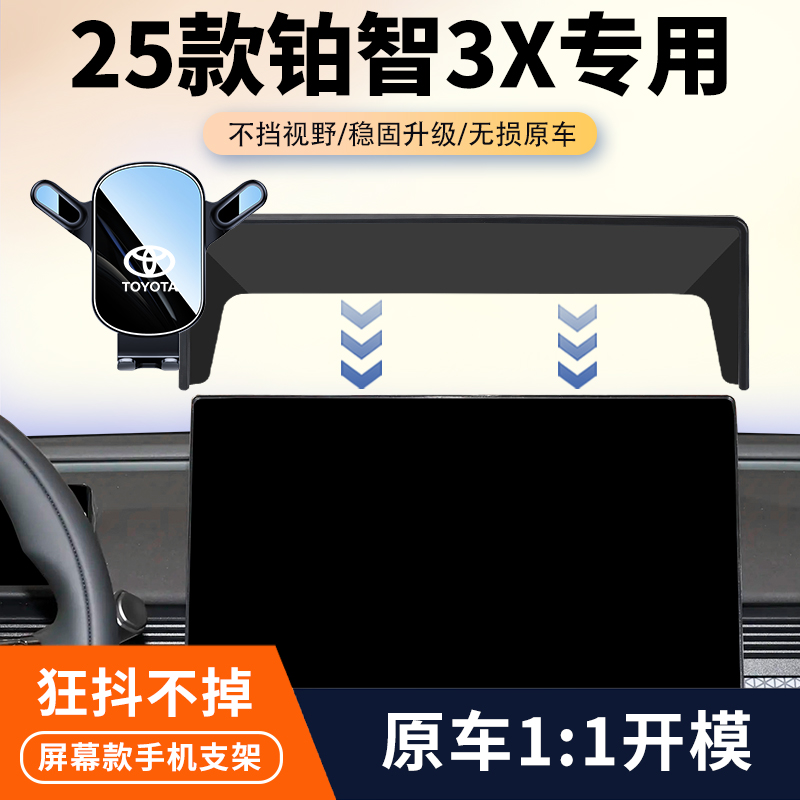 25款丰田铂智3X车载手机支架专用BZ3X屏幕导航架汽车内饰改装用品