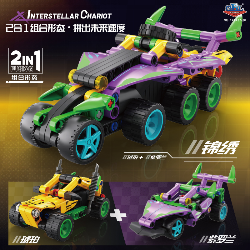 高博乐回力星际战车2变造型积木拼装玩具车益智创意礼物节日男孩