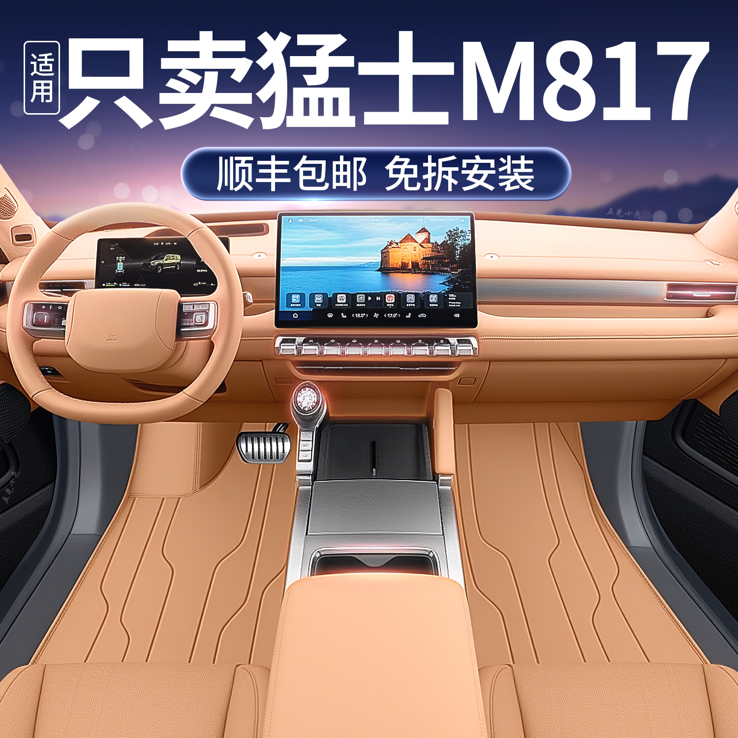 适用于东风猛士M817脚垫全包围25款猛士m817专用改装饰星空毯脚垫