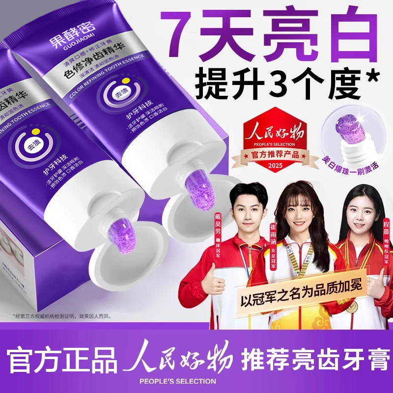 【冠军推荐】色修美白牙膏去黄牙渍口除臭持久留香正品牌