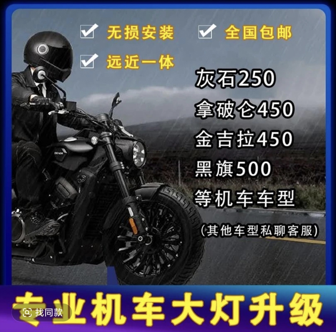 奔达机车大灯升级/金吉拉/黑旗500等(置换)/后壳支架