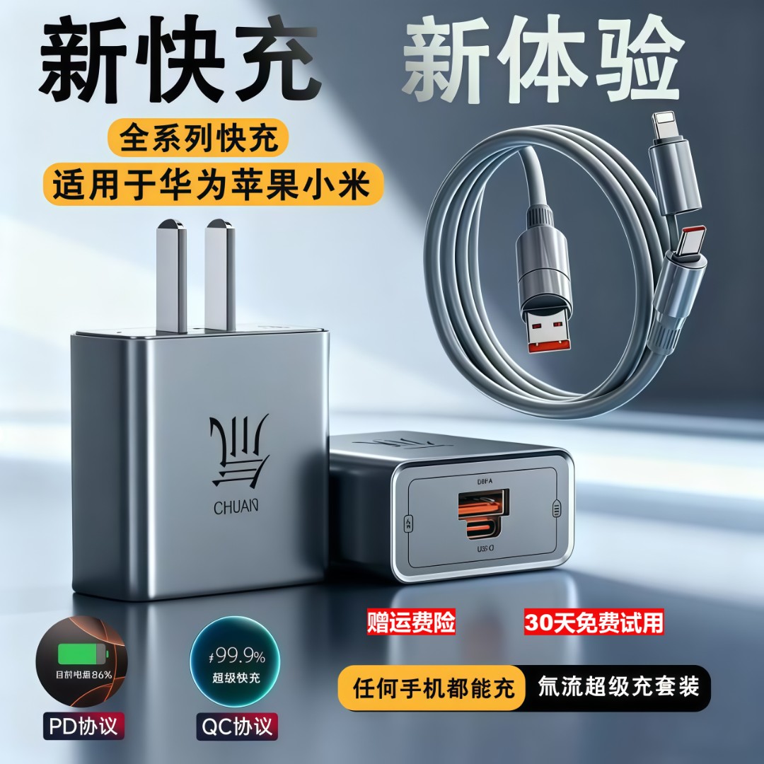 2025新品氚流双口超级快充适用华为荣耀小米oppo原装3C充电器套装