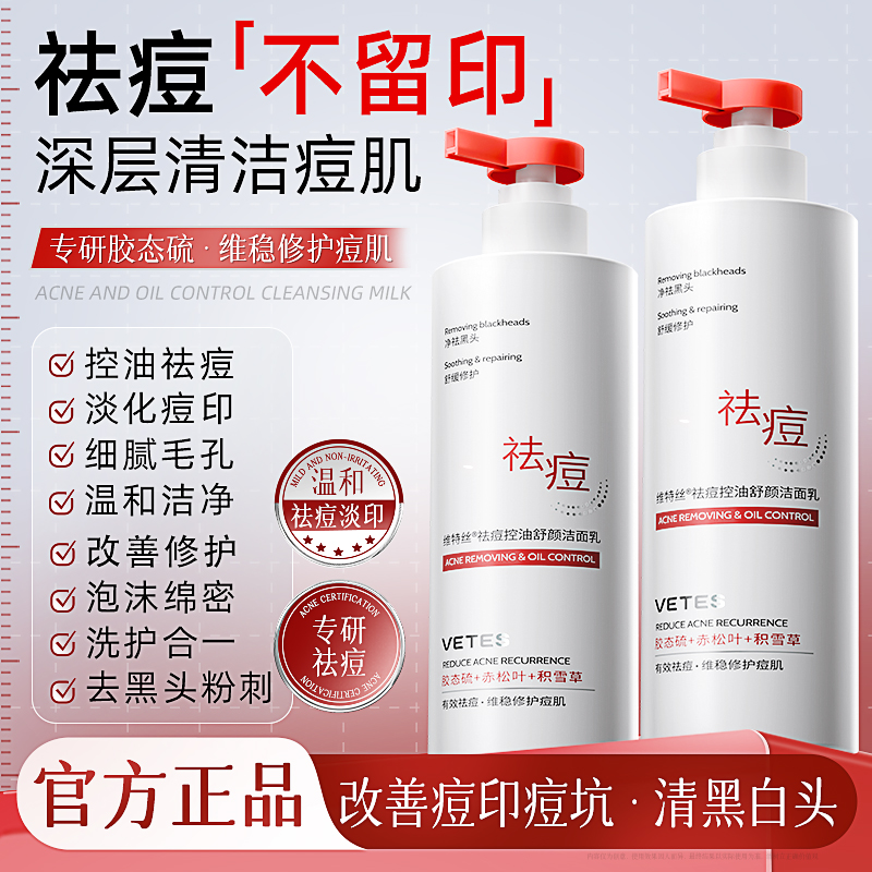 氨基酸祛痘洗面奶控油修护温和清洁卸妆二合一男女士护肤品洁面乳