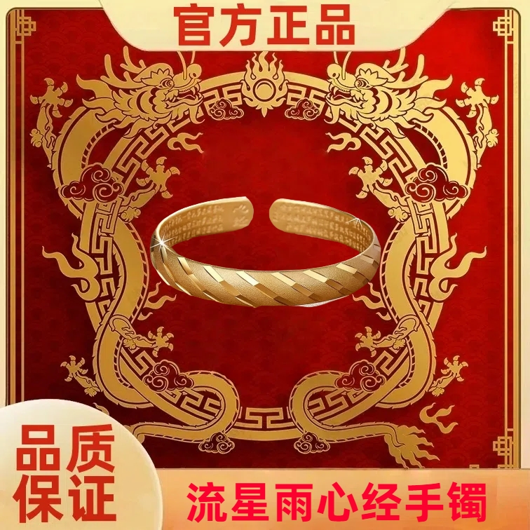 【官方正品】 999 镀 K 古法流星雨心经镯 送精致礼盒SM