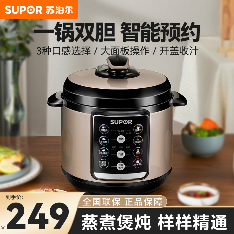苏泊尔智能电压力锅4L双胆全自动多功能预约高压煮饭煲汤一键排气