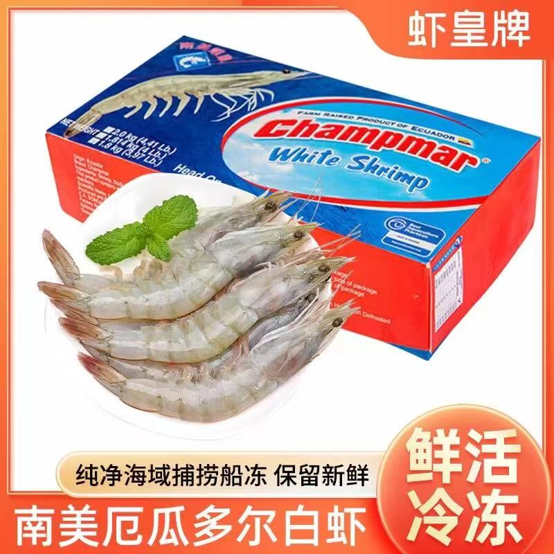 兰州同城配送北美虾皇活虾速冻净重3.6斤3040规格气冻工艺