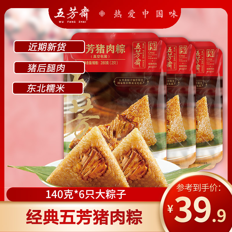 【6只猪肉粽】五芳斋五芳猪肉粽子 端午嘉兴特产早餐粽手工传统DS