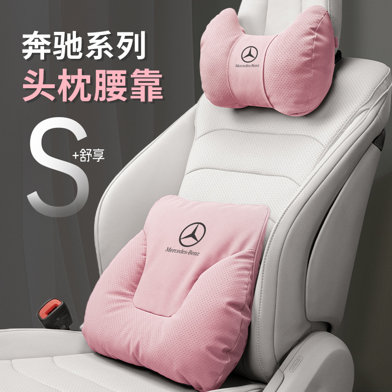 适用奔驰E级E300L/C级C260/GLC/S450L/S级头枕护颈枕靠背腰靠用品