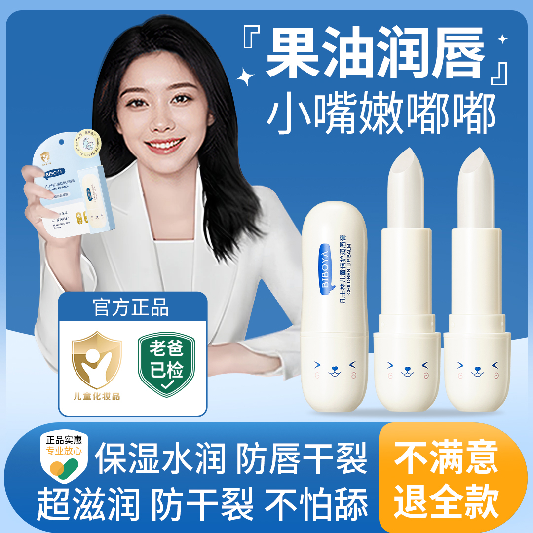 【央妈力荐】凡士林润唇膏保湿滋润补水儿童专用防干裂起皮周修护唇