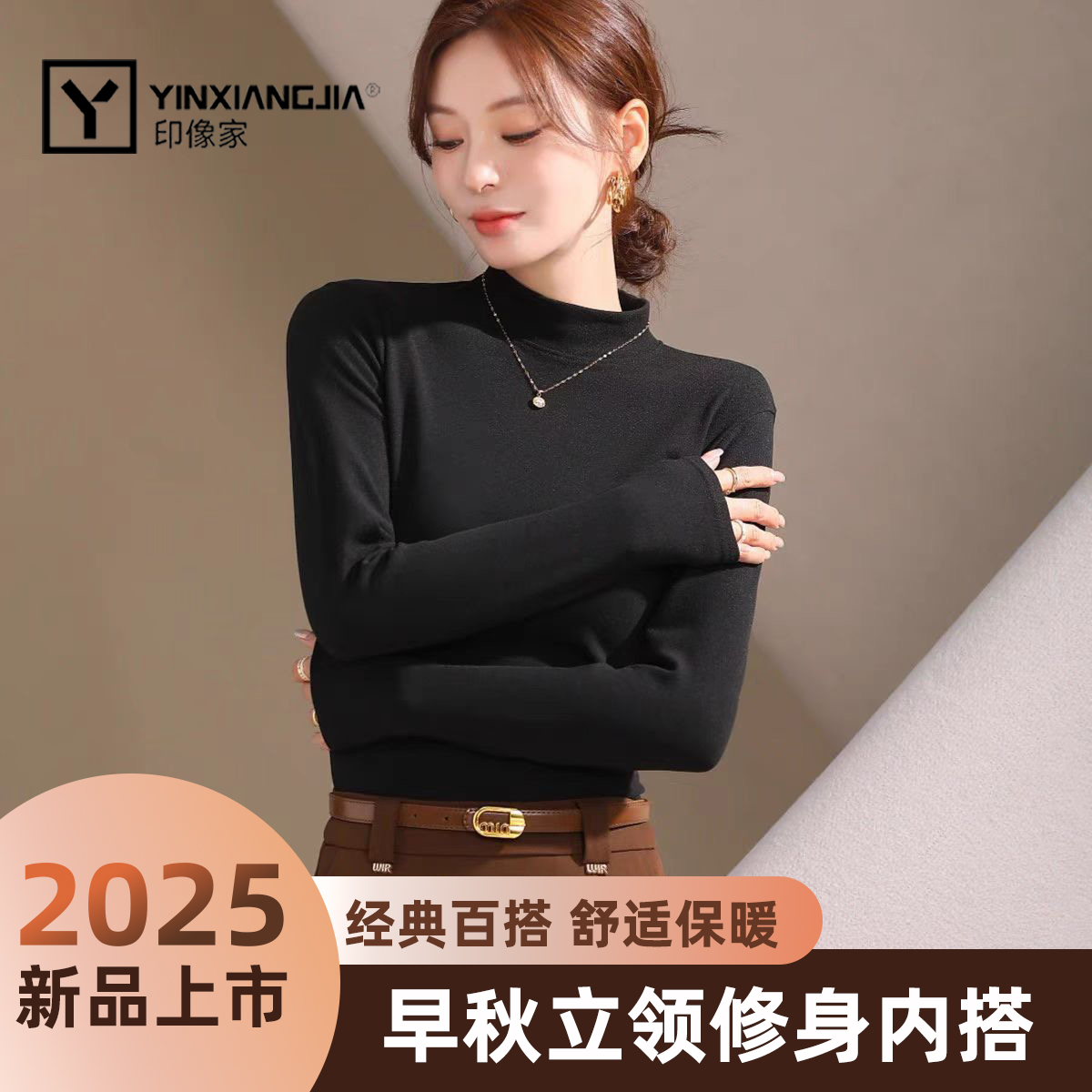 印像家2025早秋时尚立领打底衫女气质百搭修身显瘦半高领内搭长袖