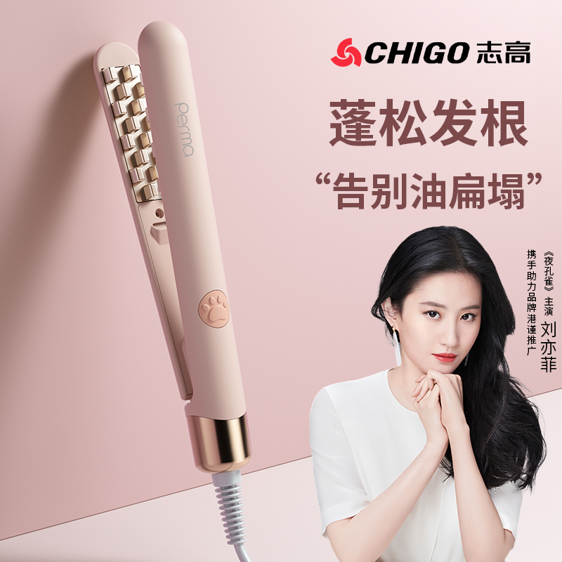 Chigo/志高蓬松玉米夹板垫发根高颅顶卷发棒负离子不伤发蓬松神器