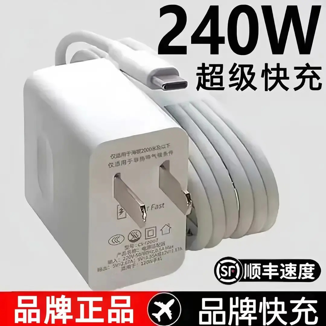 240W/120W超级快充适用华为荣耀充电器6A快充充电线Typec低温快充
