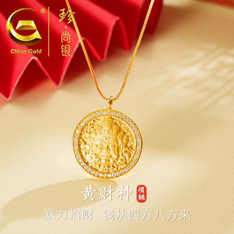 【中国黄金】珍尚银 黄财神项链时尚轻奢百搭财神吊坠金色