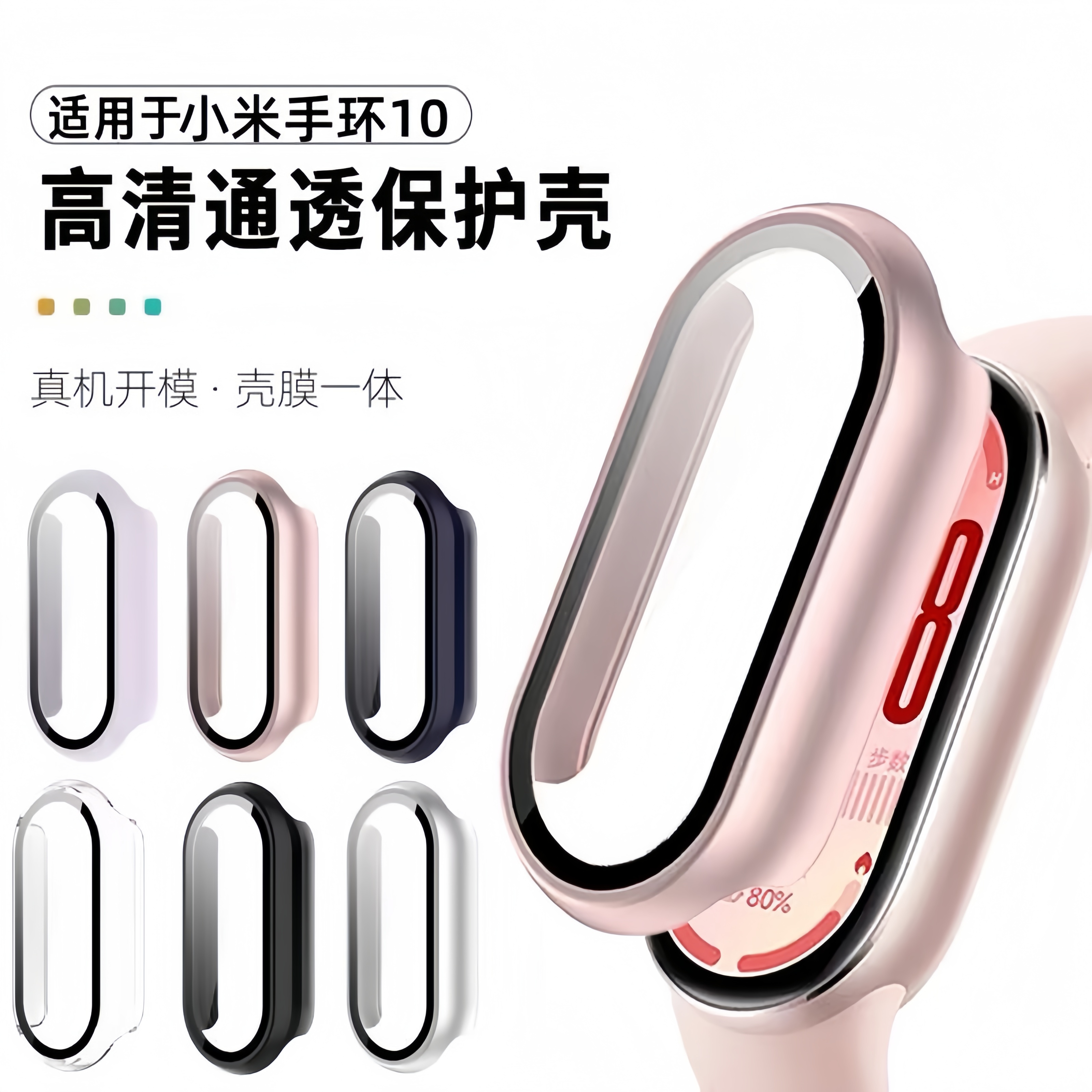适用小米手环钢化壳膜一体10保护壳9Pro陶瓷版手环8nfc防摔保护套
