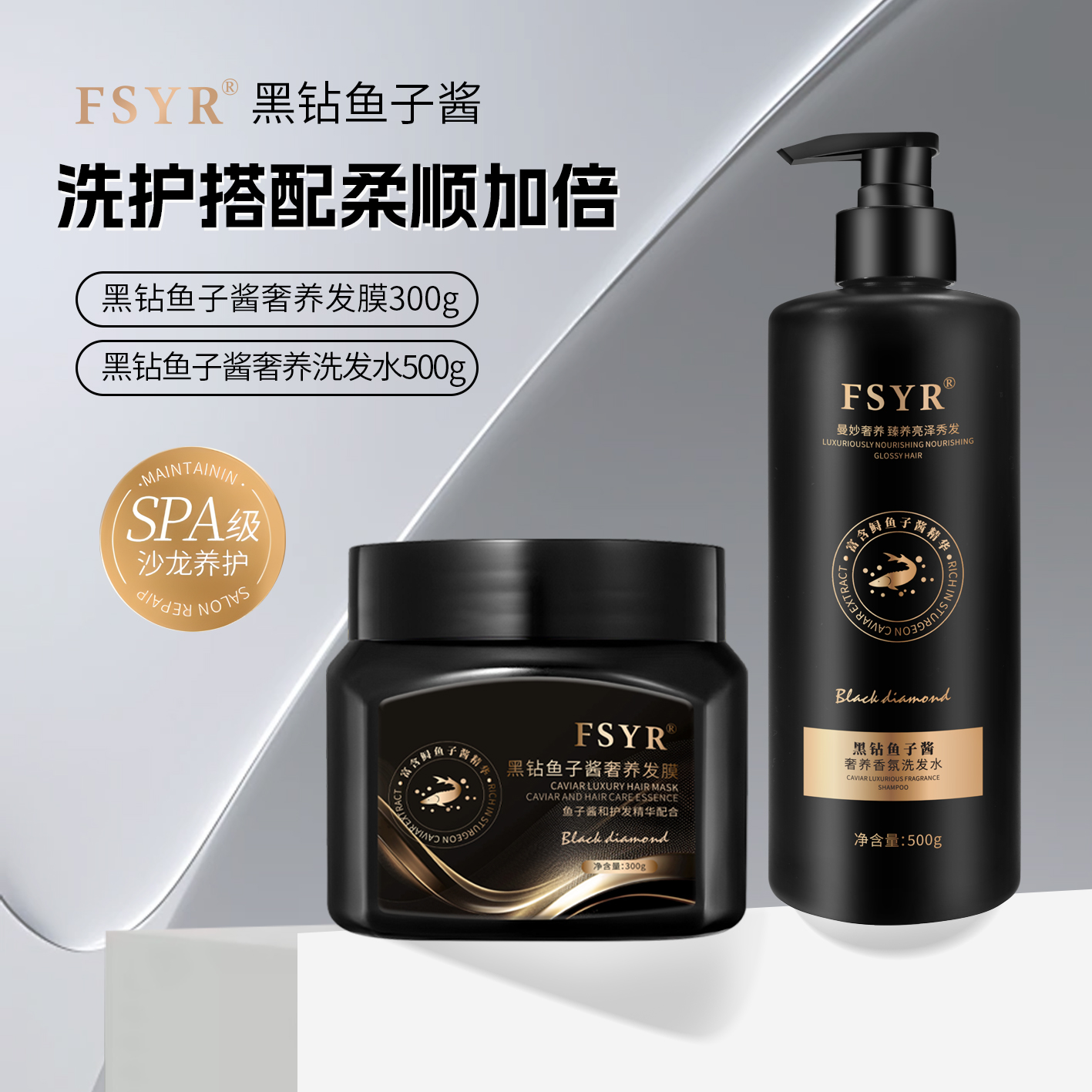 黑钻鱼子酱洗发水发膜持久留香柔顺控油飘逸蓬松秀发亮泽z