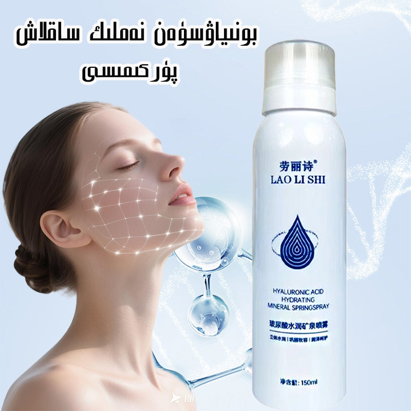 新款热卖 namlik sahlax purkimsi 劳丽诗玻尿酸水润矿泉喷雾包邮